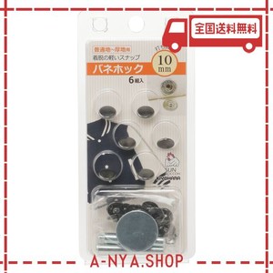 KIYOHARA サンコッコー バネホック 6組入り 直径10MM 黒ニッケル 打ち具付き SUN18-12