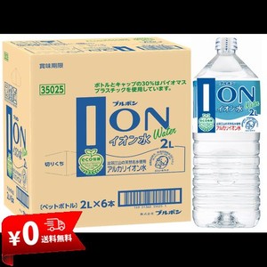 ブルボン イオン水 2L×6本