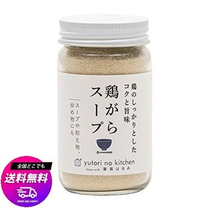 栗原はるみ ゆとりのキッチン 鶏がらスープ 60グラム (X 1)