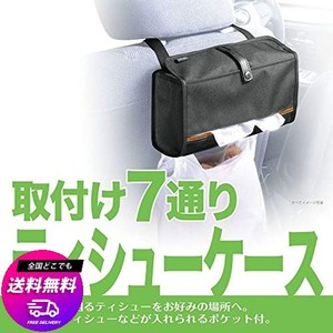 カーメイト 車用 収納 ティッシュケース 7WAY取り付け DZ491