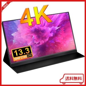 モバイルモニター IVV モバイルディスプレイ 13.3インチ ゲームモニター IPS液晶パネル ポータブルモニター 薄型 軽量 3840X2160 ４K UHD