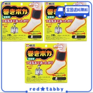 【桐灰化学】桐灰カイロ 巻きポカ 足首用ホルダー ２個 シート４枚入 ×３個セット