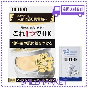 UNO(ウーノ) UNO バイタルクリームパーフェクション(医薬部外品) エイジングケア オールインワンクリーム 90G+おまけ