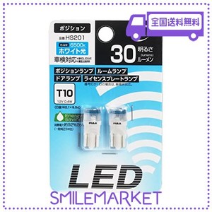 PIAA ポジション/ルーム/ドア/ライセンスプレートランプ用 LED 6500K 12V 0.4W T10 ECO-LINEシリーズ 車検対応 2個入 HS201