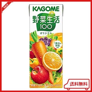 カゴメ 野菜生活100 オリジナル 200ML×24本