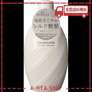 COCONSUPER(ココンシュペール) 【ピュアスカルプ】 インテンシブリペア トリートメント ポンプ 500G | コンディショナー ヘアケア メンズ