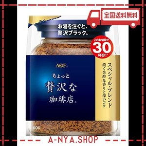 AGF ちょっと贅沢な珈琲店 スペシャル・ブレンド袋 【 インスタントコーヒー 】【 詰め替え エコパック 】 60グラム (X 1)