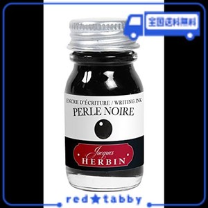 エルバン インク トラディショナルインク(万年筆/ガラスペン・つけペン用)ミニ 10ML 『ブラック』フランス製 HERBIN HB11509