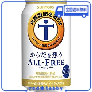 【内臓脂肪を減らす】 からだを想う オールフリー ノンアルコール ビール 350ML 24本