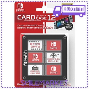 【任天堂公式ライセンス商品】ニンテンドースイッチ専用ゲームカード収納ケース『カードケース12 FOR ニンテンドーSWITCH(ブラック)』 -S