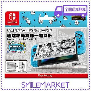 【任天堂ライセンス商品】星のカービィ きせかえカバーセット FOR NINTENDO SWITCH カービィのコミック・パニック