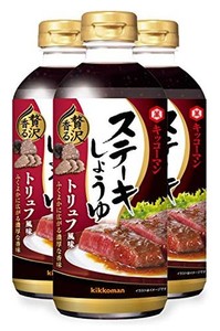 キッコーマン食品 ステーキしょうゆ トリュフ風味 570g ×3本