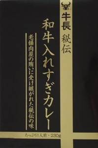 （10箱セット） 牛長秘伝 和牛入れすぎカレー 230G×10箱セット （全国こだわりご当地カレー）