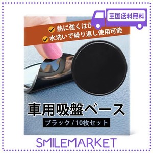 [CHILI PEPPER] 吸盤 ベース 両面 吸盤基台ベース 強力 10枚セット/直径8CM (ブラック)