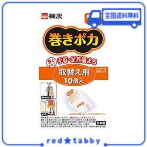 【桐灰化学】桐灰カイロ 巻きポカ 手首足首用取替シート １０枚入 ×５個セット