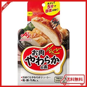 味の素 お肉やわらかの素 50G×2個