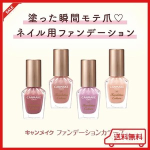 キャンメイク ファンデーションカラーズ04 ペールピンク セルフネイル ネイルファンデーション ツヤ 速乾 ツヤ シアー 8ML