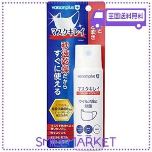 バルサンプラス マスク用 ウイルス除去・除菌スプレー マスクキレイ 100ML (消臭成分配合・秒速乾燥)