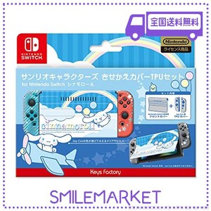 【任天堂ライセンス商品】サンリオキャラクターズ きせかえカバーTPUセットFOR NINTENDO SWITCH シナモロール