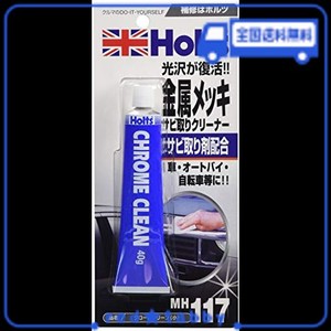 ホルツ 補修用品 錆取り剤 金属メッキ用サビ取りクリーナー クロームクリーン (小) HOLTS MH117