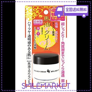 明色化粧品リモイストクリーム リッチタイプ馬油 30G (日本製)