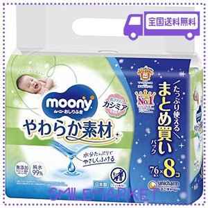 【まとめ買いパック】【おしりふき】ムーニー おしりふき やわらか素材 純水99% 詰替 608枚(76枚×8)無添加(アルコール・香料・パラベン