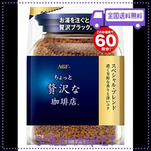 AGF ちょっと贅沢な珈琲店 スペシャル・ブレンド袋 【 インスタントコーヒー 】【 詰め替え エコパック 】 120グラム (X 1)