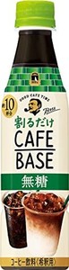 サントリー ボス カフェベース 無糖 濃縮 コーヒー 340ml ×24本