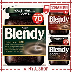 【AMAZON.CO.JP限定】AGF ブレンディ インスタントコーヒー 袋 飲み比べセット 140G×3種 【 詰め替え エコパック 】【 アソートセット 