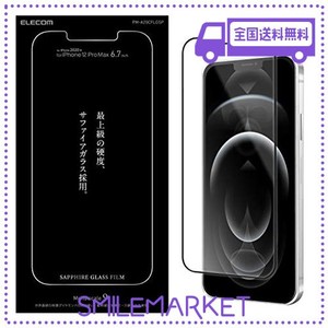 エレコム IPHONE 12 PRO MAX フィルム 強化ガラス 【最強硬度のフィルム、サファイアガラス採用】 PM-A20CFLGSP