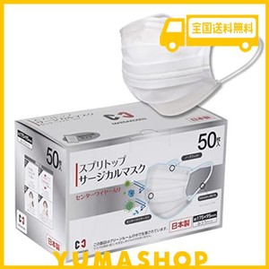 [スプリトップ] 【 日本製マスク】不織布 サージカル マスク JIS 規格 センターワイヤー 前田工繊 50枚/箱 個別包装 ふつう サイズ