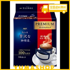 agf ちょっと贅沢な珈琲店 レギュラーコーヒー プレミアムドリップ 香り華やぐモカブレンド 14袋×3袋 【 ドリップコーヒー 】