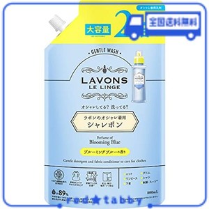 ラボン シャレボン オシャレ着洗剤 ブルーミングブルー [ホワイトムスク] 詰め替え 2回分 800ML