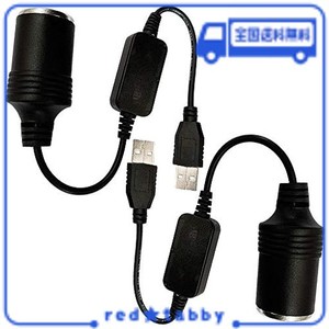 シガレットライターソケット USBポート 12V 車用 メス変換アダプタコード USB シガーソケット 変換 車載充電器 30CM (2個)