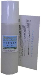 ヘッドライトの黄ばみ汚れ取り ヘッドライトクリーナー180Ｇ入り 研磨剤不使用