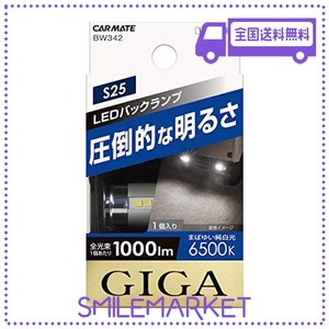 カーメイト 車用 LED バックランプ GIGA S25 シングル クリア球 6500K 1000LM 純白光 車検対応 1個入り BW342