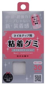 ウイング・ビート ネイルチップ用グミ 粘着グミ PR-0001 単品 30個 (X 1)