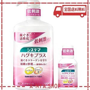 システマ ハグキプラス [医薬部外品] デンタルリンス 液体歯磨き 900ml+ミニリンス80ml