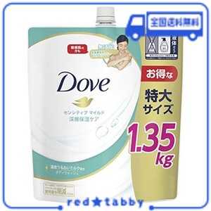 【大容量】DOVE(ダヴ)ボディソープ センシティブマイルド ボディウォッシュ 詰め替え 1350G