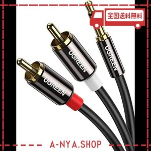 UGREEN RCA 3.5MM 変換 オーディオケーブル ステレオミニプラグ RCA ミニピン 赤白 ミニコンポ アンプ AVセレクタ PC IPHONE ANDROID 端