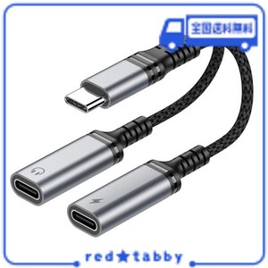 【アップグレード版】 CHAYOO デュアルUSB-Cヘッドフォン&充電アダプタ タイプC 二股 イヤホン 変換アダプタ 【PD60W高速充電・無発熱で