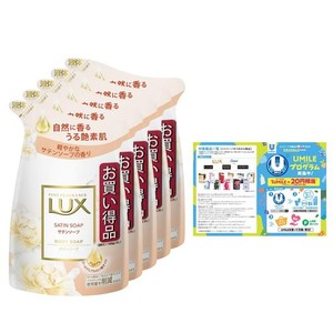 LUX(ラックス) ボディソープ サテンソープ 詰替え用 300G×5個 おまけ付き ボディーソープ 軽やかなサテンソープの香り(香料配合)。