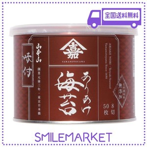 山本山 食膳用味付け海苔 8切50枚