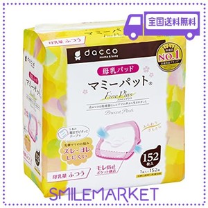 DACCO(ダッコ) 母乳パッド マミーパット ピンク 母乳量ふつう 152枚 88128