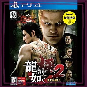 龍が如く 極2 新価格版 - PS4