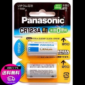 CR-123AW/2P 円筒形リチウム電池 3V 2個入