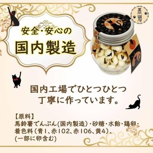 黒猫ボーロ たまごボーロ たまごぼうろ クロネコ にゃんこ おみやげ 土産 お菓子 プレゼント ギフト ねこ (2個セット)