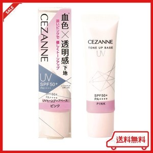 セザンヌ UVトーンアップベース ピンク 30G 化粧下地 血色肌 SPF50+/PA++++ ウォータープルーフ