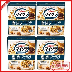 カルビー マイグラ 香ばしアーモンド&チョコクランチ 400G×4袋