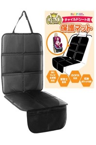 【保育士監修】FAIRPRIZE チャイルドシート 保護マット BIGサイズ 肉厚 座席保護 収納ポケット